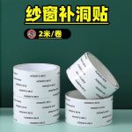 Net repair / net patcher - Image 4
